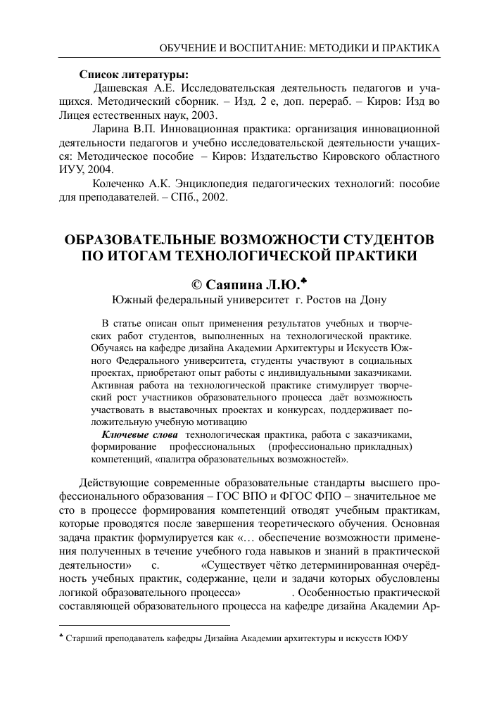 Электроника и искусство: цифровые технологии в современном искусстве и дизайне