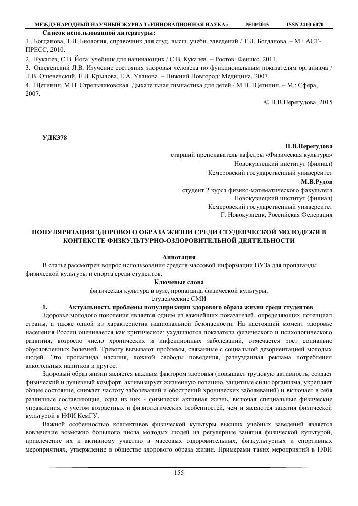 Электроника и здоровье: цифровые технологии для здорового образа жизни