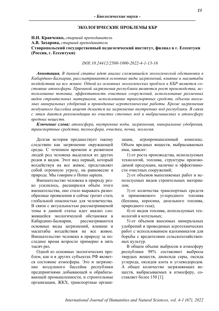 Электроника и наука: цифровые технологии для научных исследований