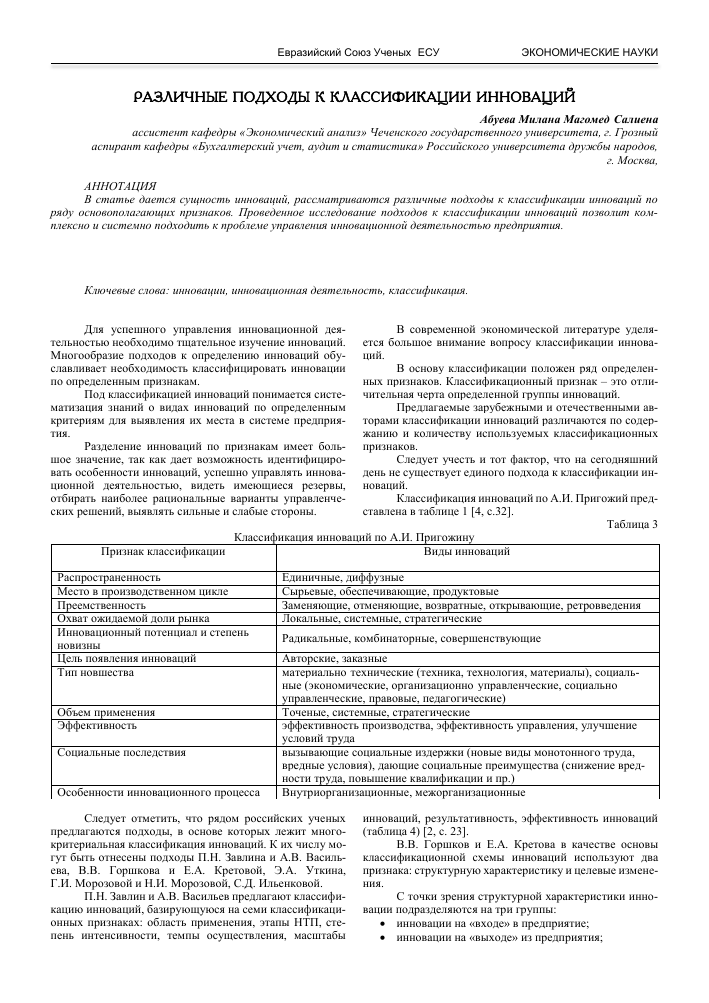 Электроника и экономика: цифровые технологии