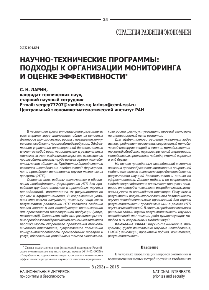 Электроника и экономика: цифровые инновации в экономике
