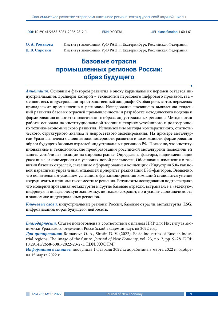 Электроника и образование: современные методы обучения